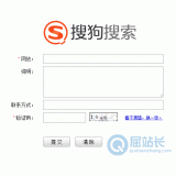 亳州搜狗网站提交入口