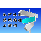 亳州网站的关键词定位方式